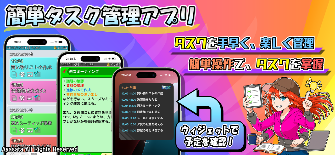 タスピでToDoとタスク管理をポップに整理し忘れ防止する画面