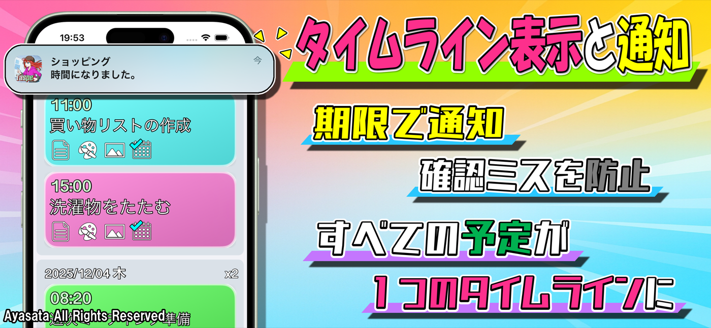 タスピでタイムライン表示とリマインダー通知を確認する画面